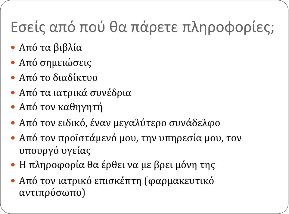 μεγαλύτερο συνάδελφο Από τον προϊστάμενό μου, την υπηρεσία μου, τον υπουργό