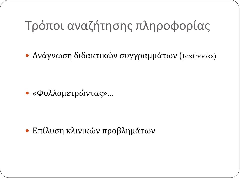 συγγραμμάτων (textbooks)