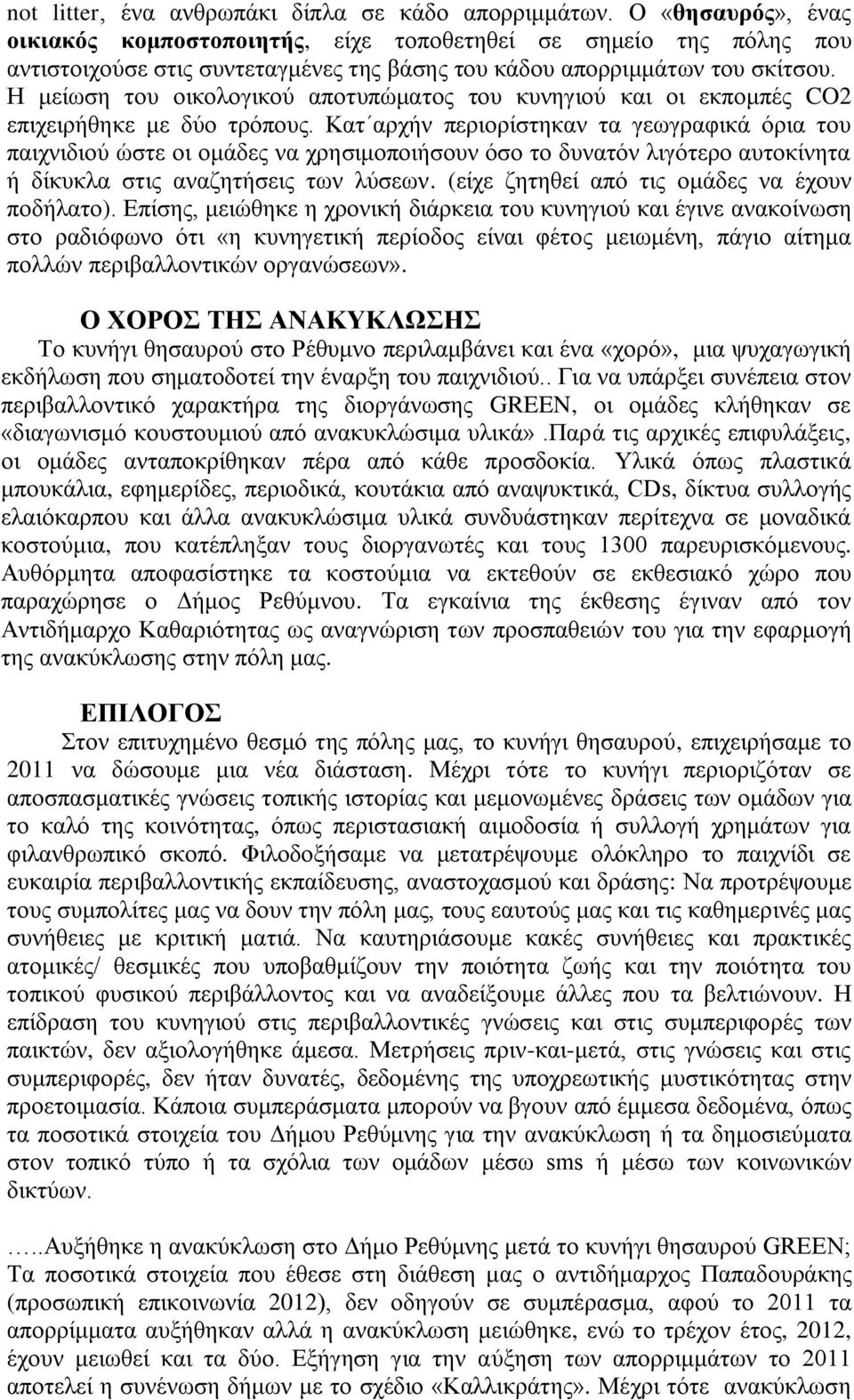 Η κείσζε ηνπ νηθνινγηθνχ απνηππψκαηνο ηνπ θπλεγηνχ θαη νη εθπνκπέο CO2 επηρεηξήζεθε κε δχν ηξφπνπο.