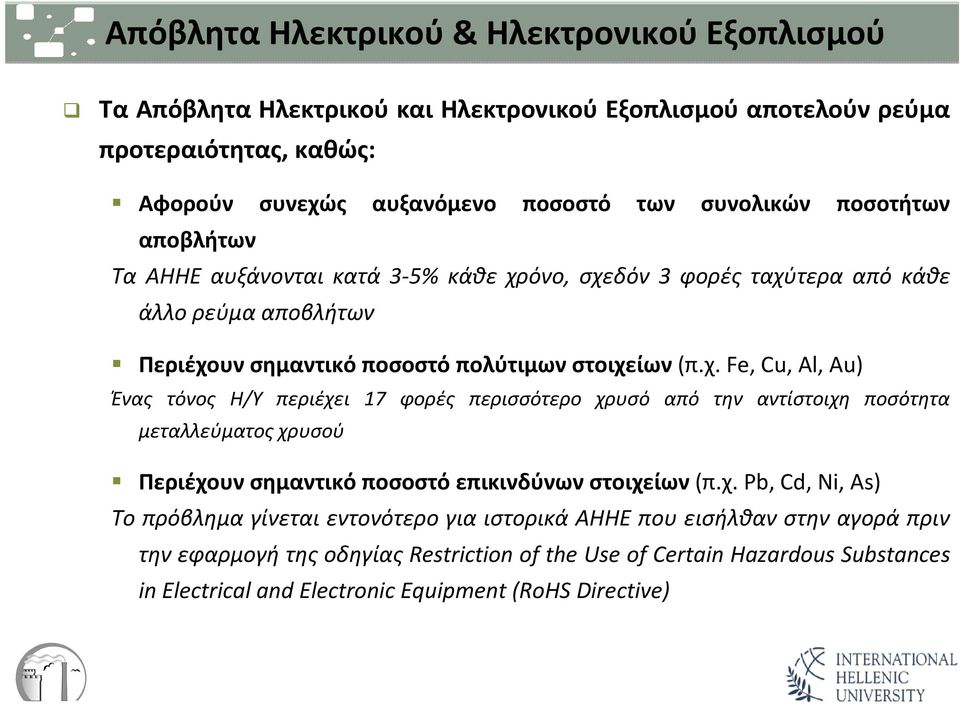 όνο, σχεδόν 3 φορές ταχύτερα από κάθε άλλο ρεύμα αποβλήτων Περιέχουν σημαντικό ποσοστό πολύτιμων στοιχείων(π.χ. Fe, Cu, Al, Au) Ένας τόνος Η/Υ περιέχει 17 φορές περισσότερο χρυσό από την αντίστοιχη ποσότητα μεταλλεύματος χρυσού Περιέχουν σημαντικό ποσοστό επικινδύνων στοιχείων(π.