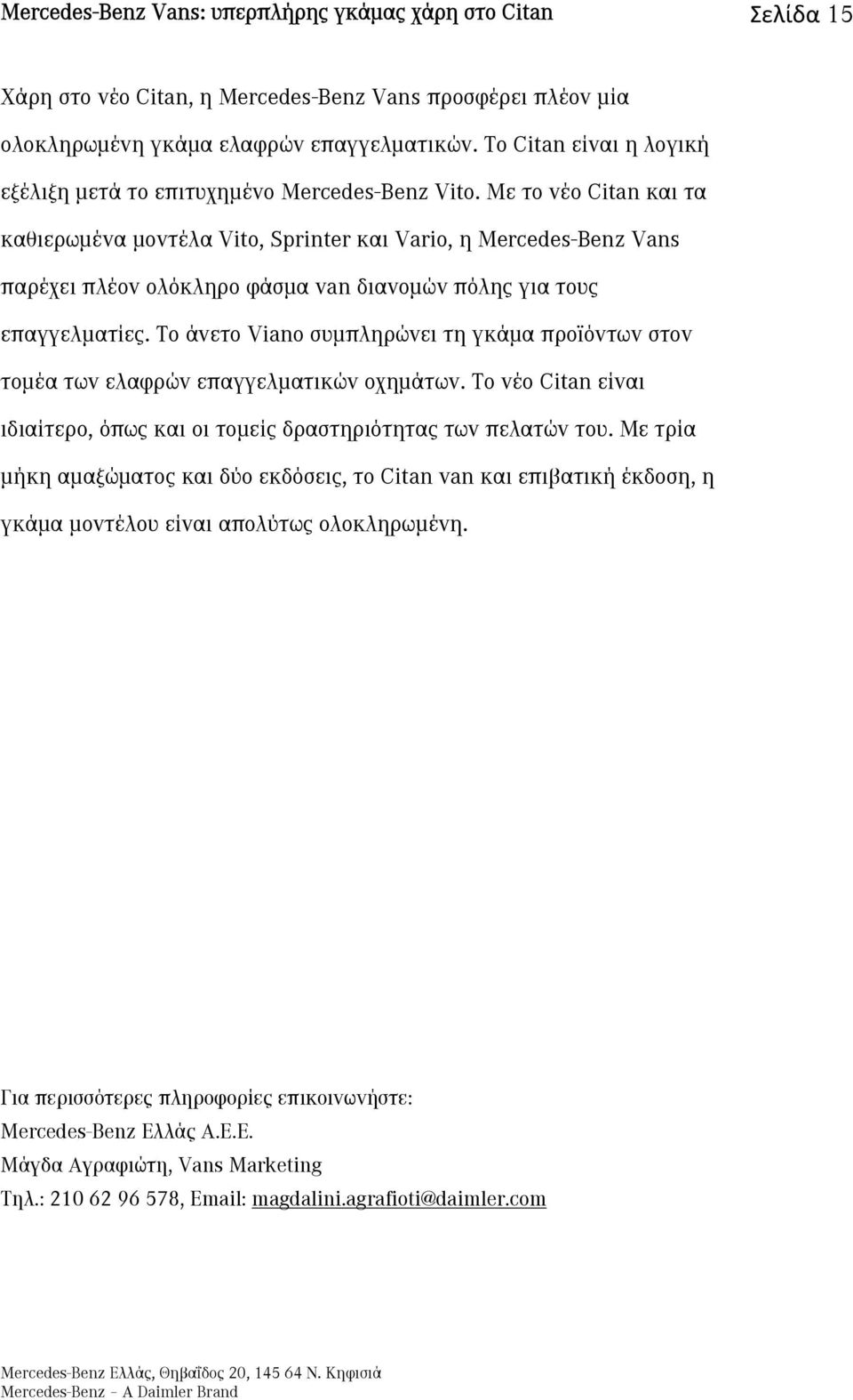 Με το νέο Citan και τα καθιερωμένα μοντέλα Vito, Sprinter και Vario, η Mercedes-Benz Vans παρέχει πλέον ολόκληρο φάσμα van διανομών πόλης για τους επαγγελματίες.