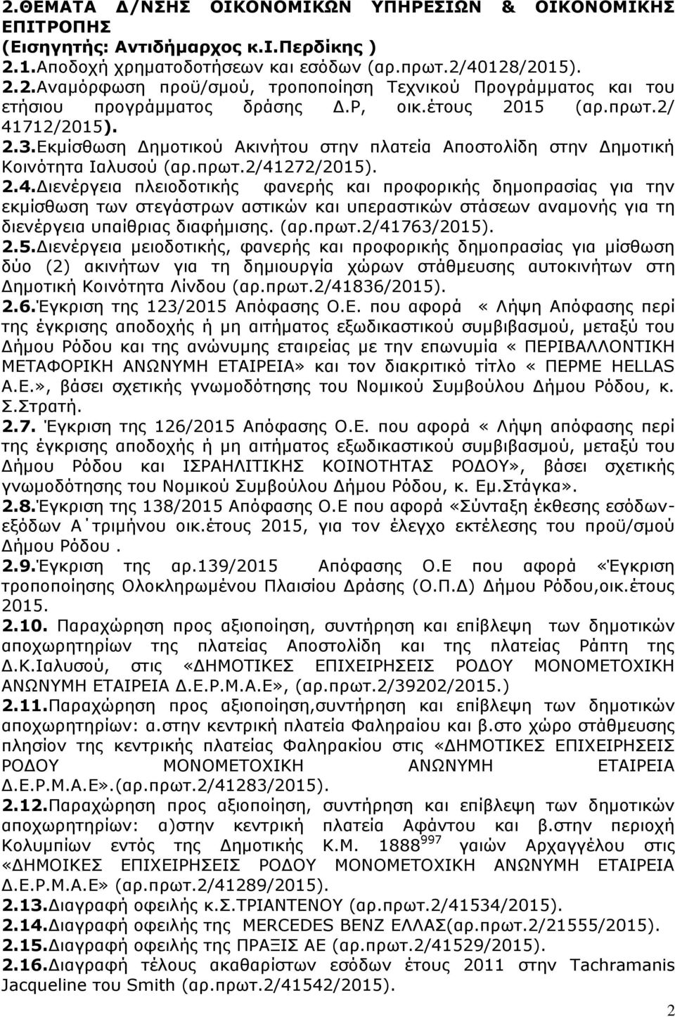712/2015). 2.3.Δθκίζζσζε Γεκνηηθνχ Αθηλήηνπ ζηελ πιαηεία Απνζηνιίδε ζηελ Γεκνηηθή Θνηλφηεηα Ηαιπζνχ (αξ.πξση.2/41