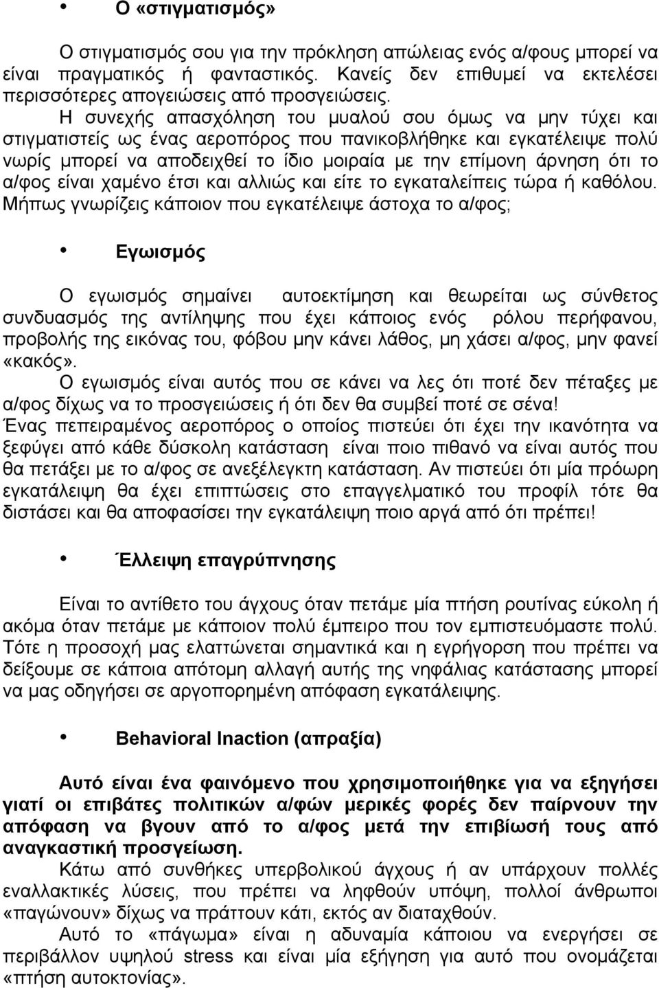 το α/φος είναι χαμένο έτσι και αλλιώς και είτε το εγκαταλείπεις τώρα ή καθόλου.