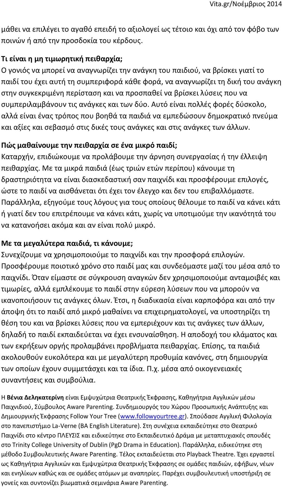 συγκεκριμένη περίσταση και να προσπαθεί να βρίσκει λύσεις που να συμπεριλαμβάνουν τις ανάγκες και των δύο.