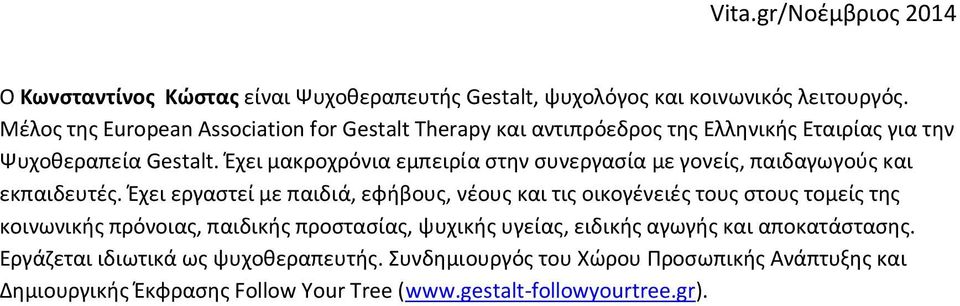 Έχει μακροχρόνια εμπειρία στην συνεργασία με γονείς, παιδαγωγούς και εκπαιδευτές.