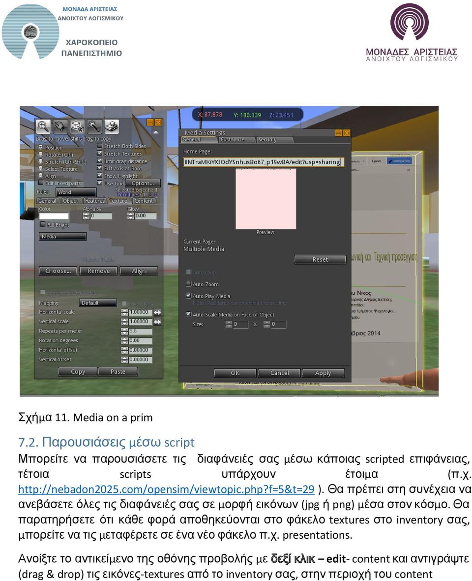 com/opensim/viewtopic.php?f=5&t=29 ). Θα πρέπει στη συνέχεια να ανεβάσετε όλες τις διαφάνειές σας σε μορφή εικόνων (jpg ή png) μέσα στον κόσμο.