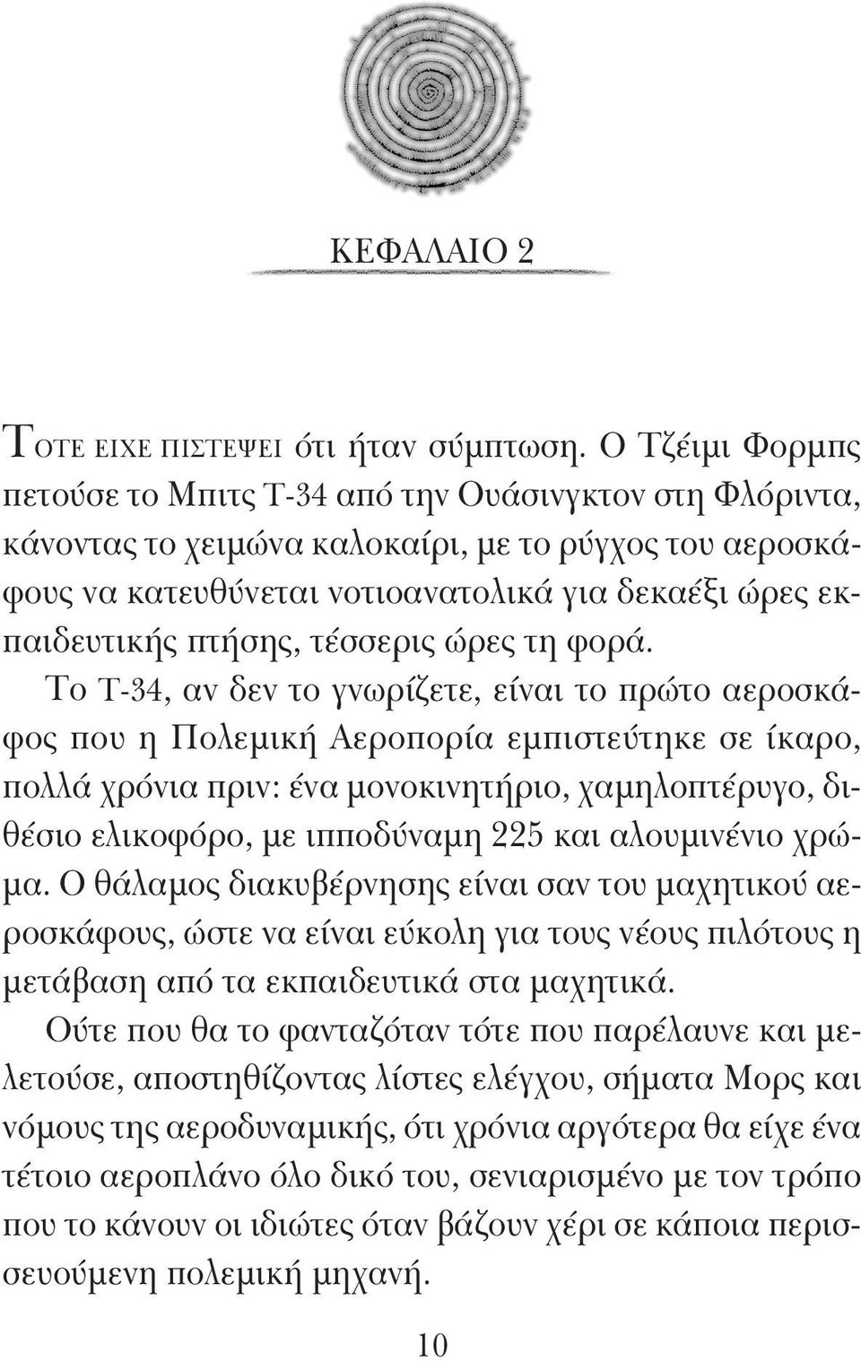 πτήσης, τέσσερις ώρες τη φορά.