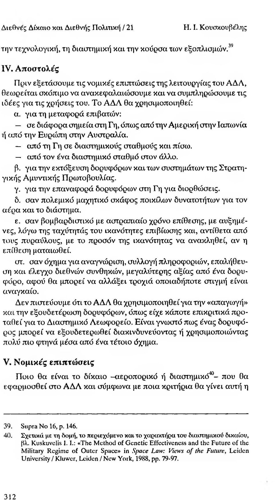 για τη μεταφορά επιβατών: σε διάφορα σημεία στη Γη, όπως από την Αμερική στην Ιαπωνία ή από την Ευρώπη στην Αυστραλία. από τη Γη σε διαστημικούς σταθμούς και πίοω.