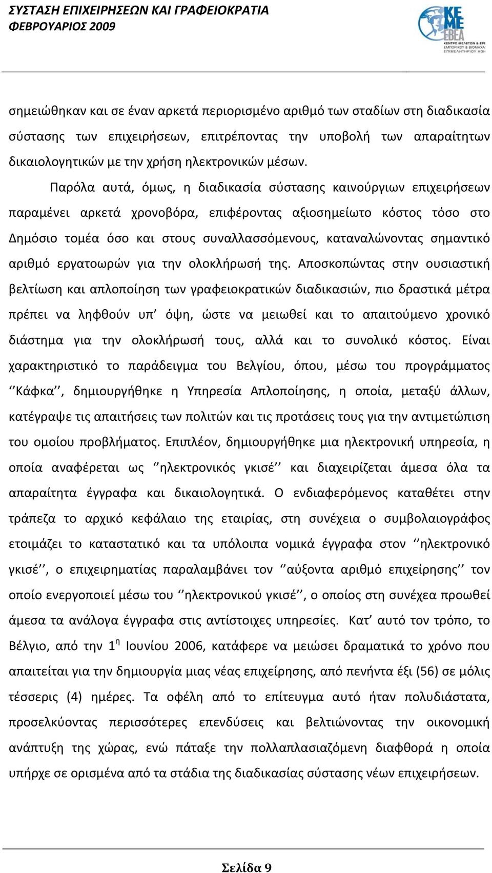 σημαντικό αριθμό εργατοωρών για την ολοκλήρωσή της.