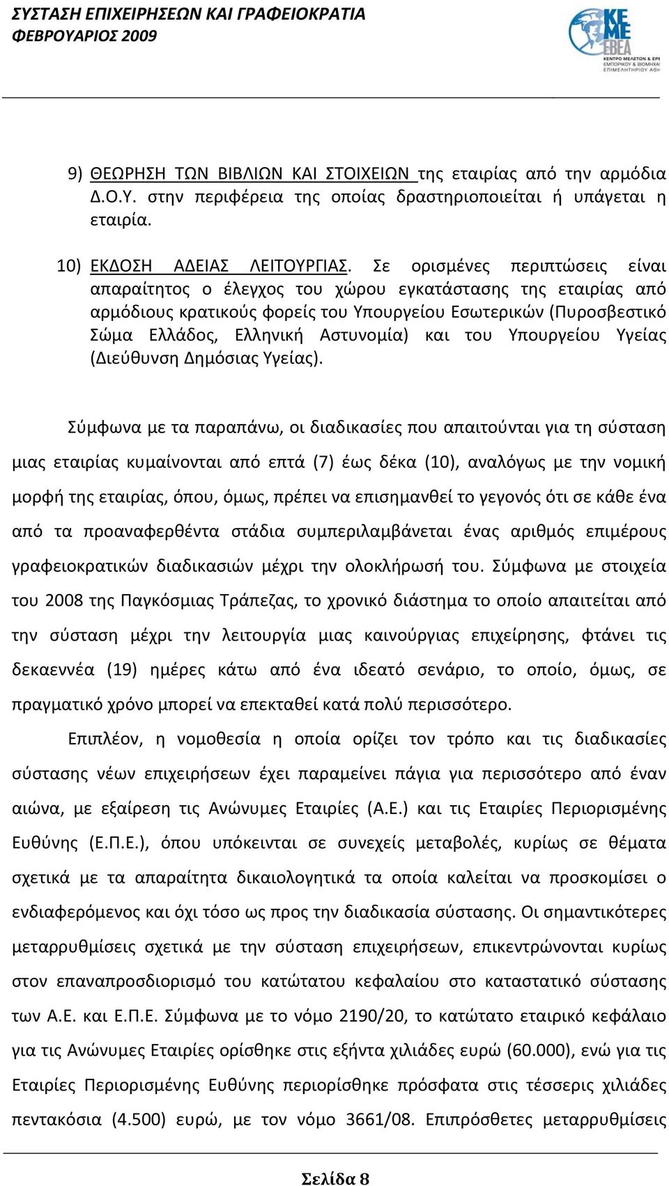 του Υπουργείου Υγείας (Διεύθυνση Δημόσιας Υγείας).