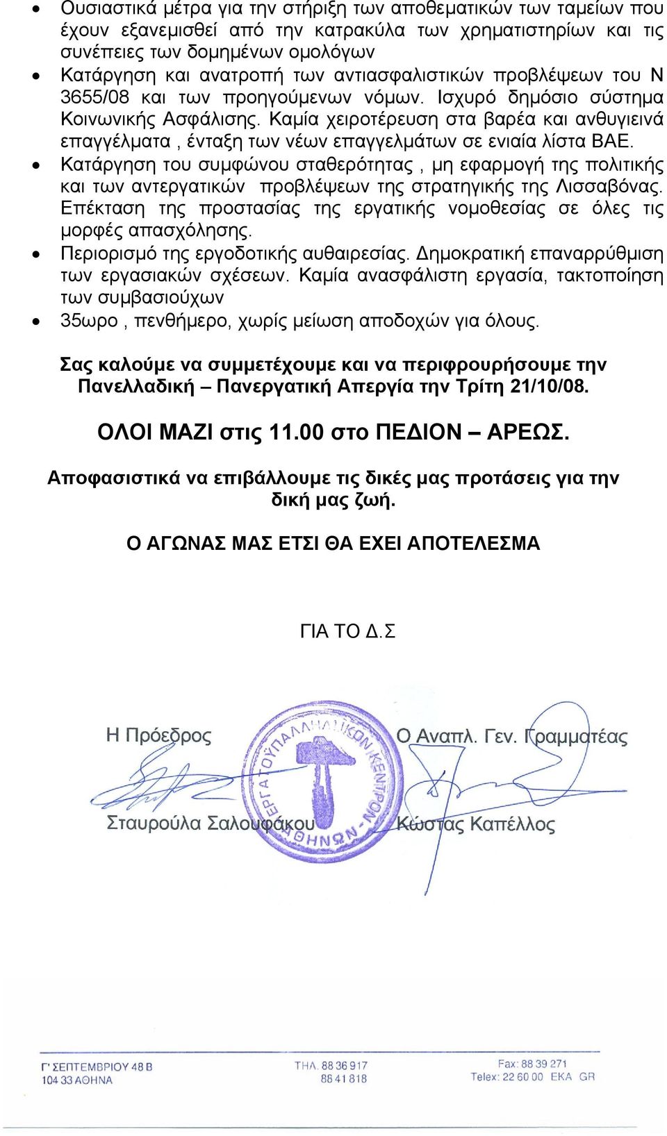 Καµία χειροτέρευση στα βαρέα και ανθυγιεινά επαγγέλµατα, ένταξη των νέων επαγγελµάτων σε ενιαία λίστα ΒΑΕ.