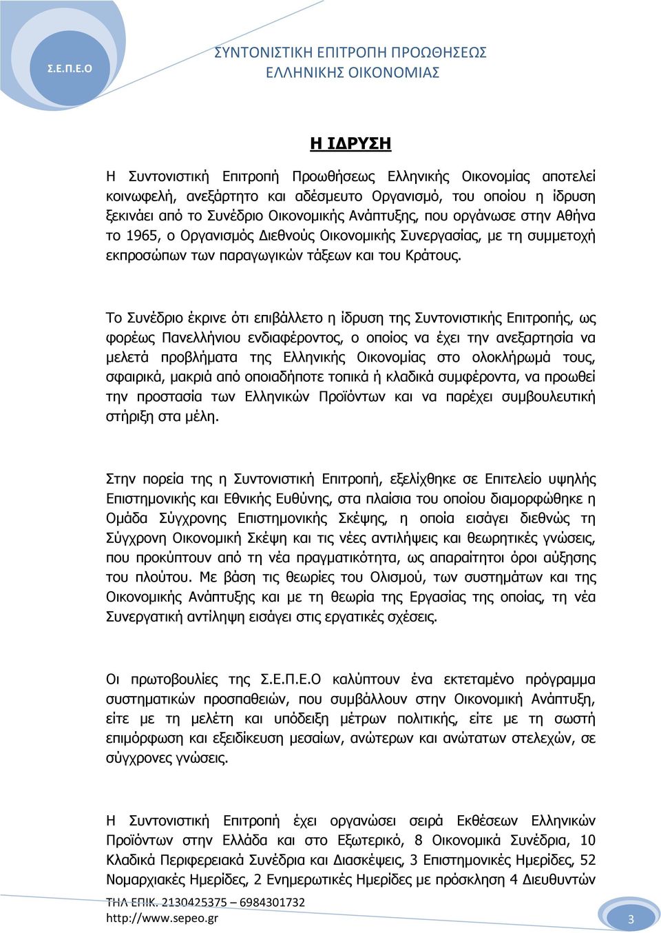 Το Συνέδριο έκρινε ότι επιβάλλετο η ίδρυση της Συντονιστικής Επιτροπής, ως φορέως Πανελλήνιου ενδιαφέροντος, ο οποίος να έχει την ανεξαρτησία να µελετά προβλήµατα της Ελληνικής Οικονοµίας στο