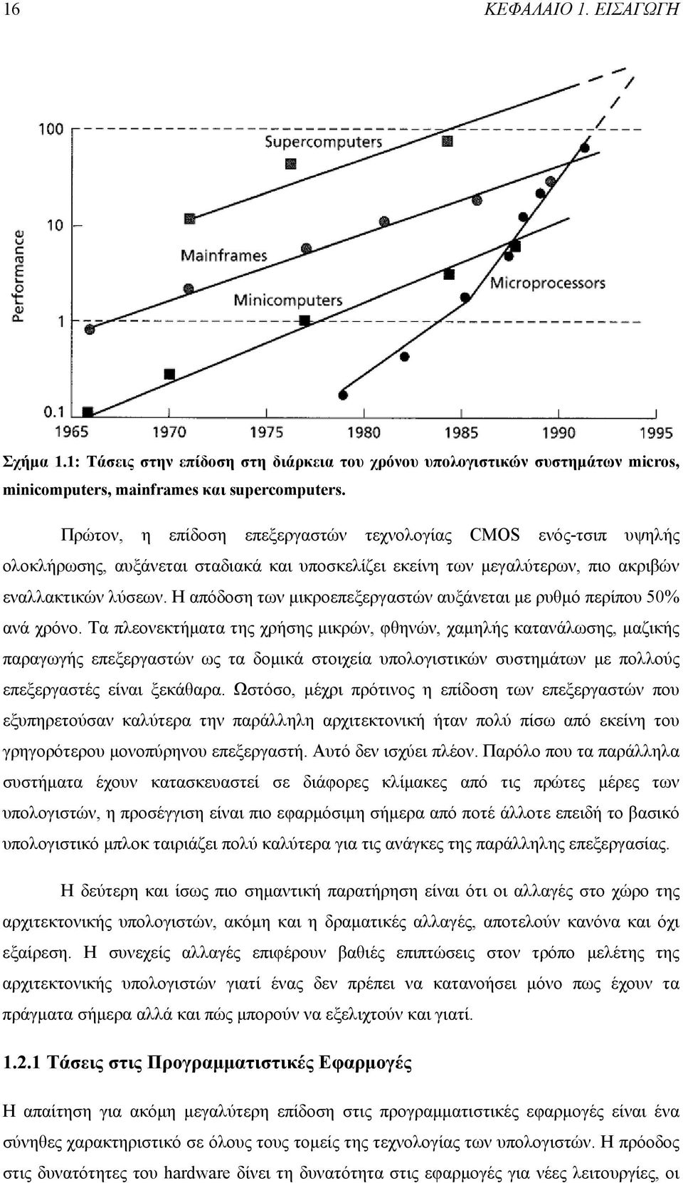 Η απόδοση των µικροεπεξεργαστών αυξάνεται µε ρυθµό περίπου 50% ανά χρόνο.