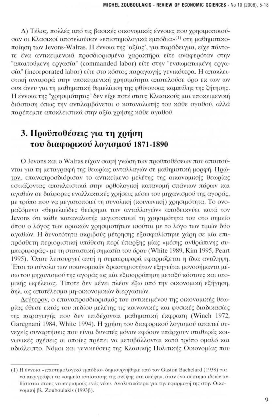 Η έννοια τη ς 'αξίας', για παράδειγ μα, είχε πάντοτε ένα α ντικειμεν ικ ά προσδιορισμ ένο χαρακηίρα είτε αναφερόταν στ ην "απαιτούμε νη εργασία" (commanded labor) είτε στην "ε νσωματωμέ νη εργα σία"