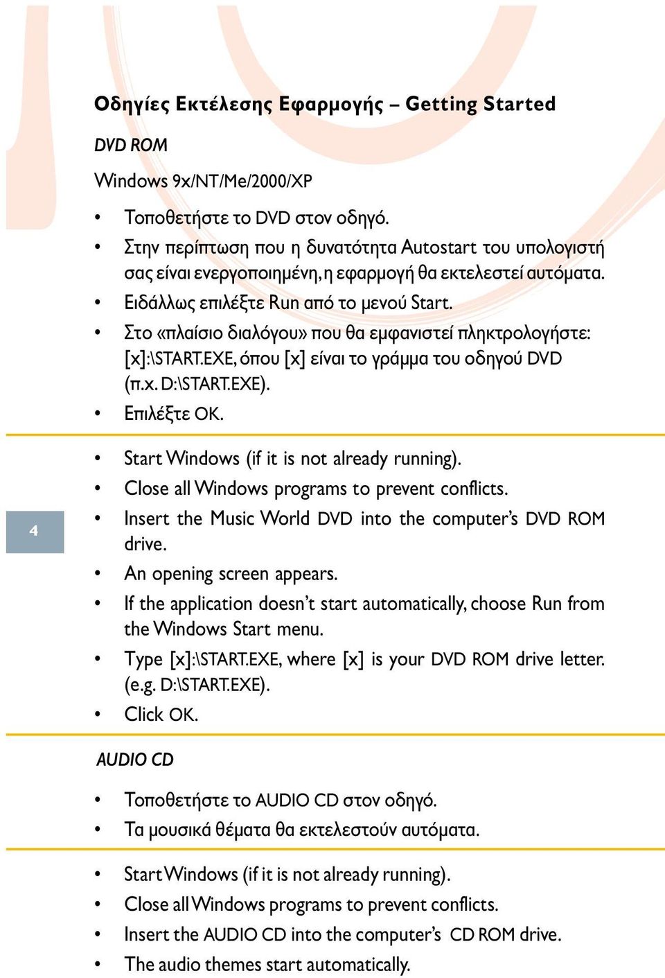 Στο «πλαίσιο διαλόγου» που θα εµφανιστεί πληκτρολογήστε: [x]:\start.exe, όπου [x] είναι το γράµµα του οδηγού DVD (π.χ. D:\START.EXE). Επιλέξτε OΚ. 4 Start Windows (if it is not already running).