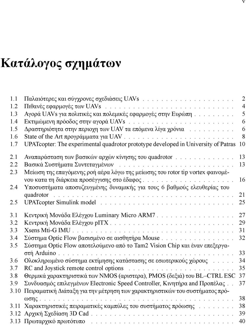 ......... 6 1.6 State of the Art προγράμματα για UAV........................ 8 1.7 UPATcopter: The experimental quadrotor prototype developed in University of Patras 1 2.