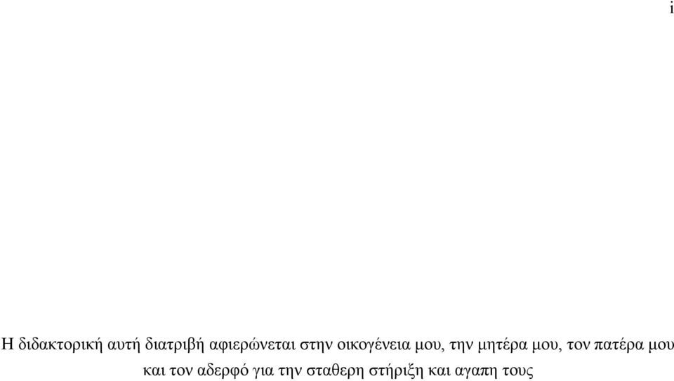 μητέρα μου, τον πατέρα μου και τον