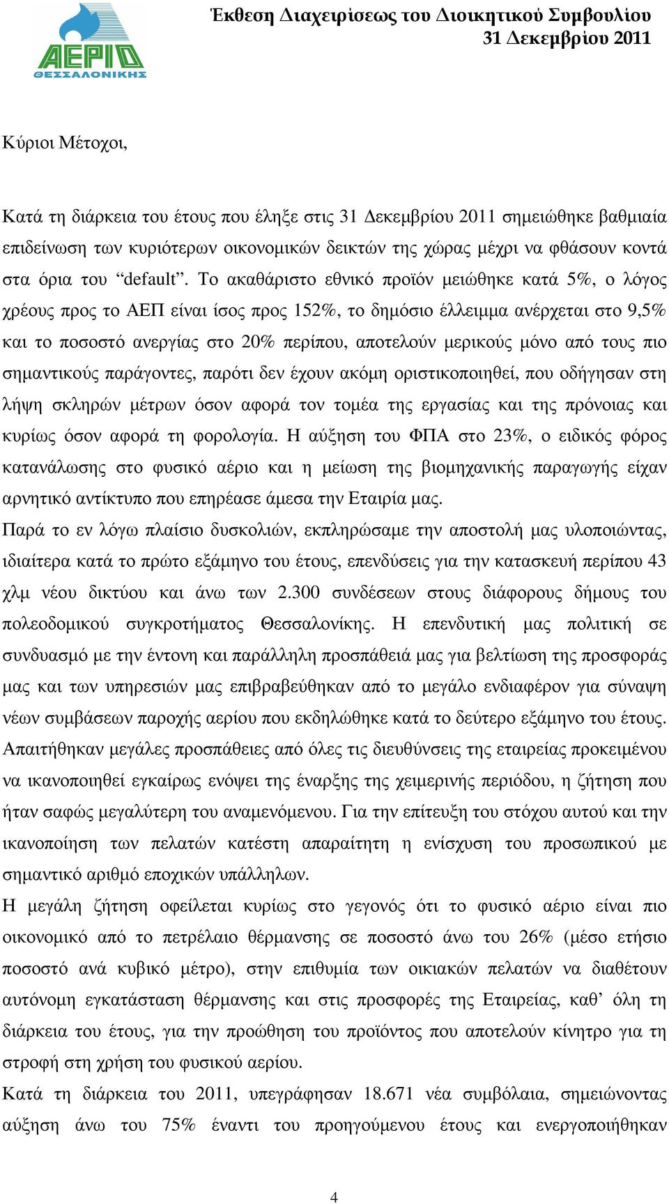 από τους πιο σηµαντικούς παράγοντες, παρότι δεν έχουν ακόµη οριστικοποιηθεί, που οδήγησαν στη λήψη σκληρών µέτρων όσον αφορά τον τοµέα της εργασίας και της πρόνοιας και κυρίως όσον αφορά τη φορολογία.