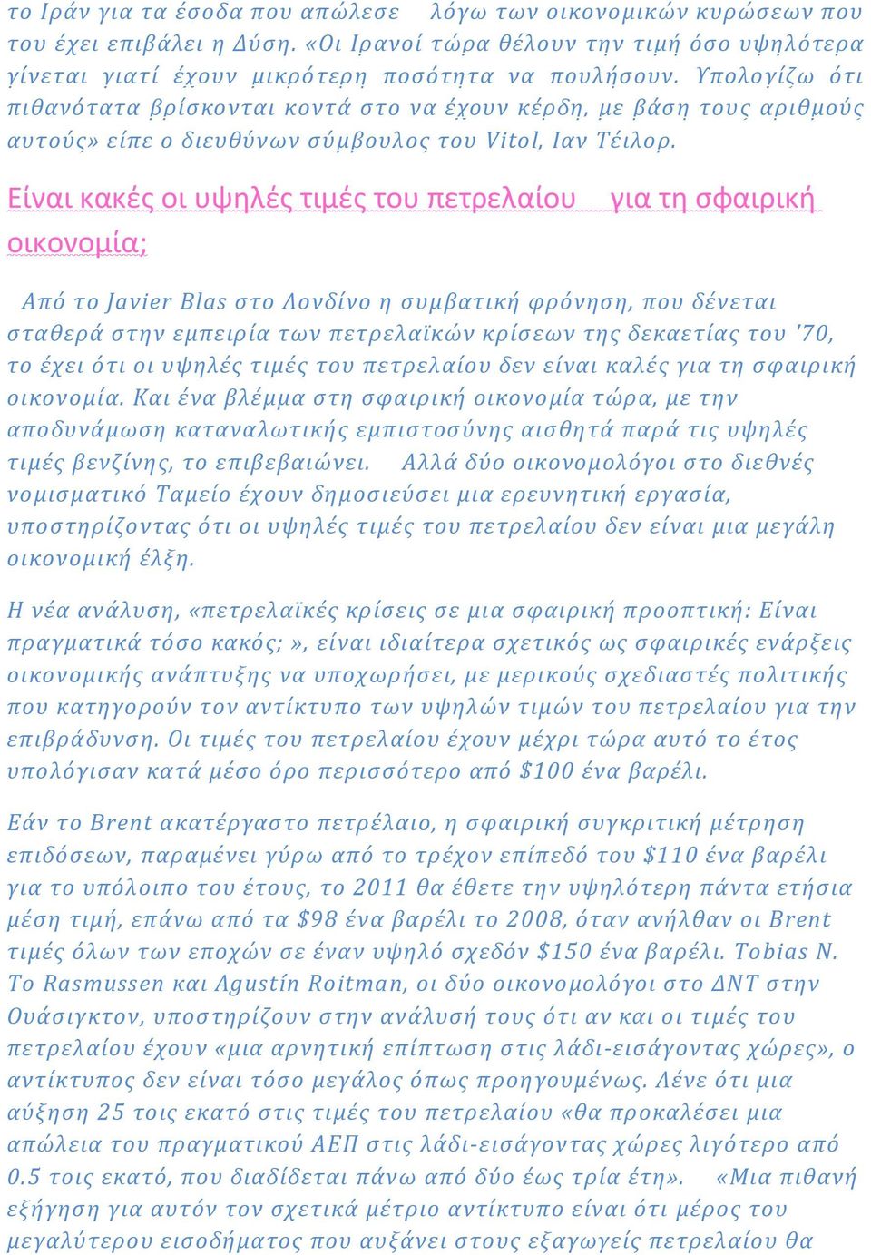 Είναι κακές οι υψηλές τιμές του πετρελαίου οικονομία; για τη σφαιρική Από το Javier Blas στο Λονδίνο η συμβατική φρόνηση, που δένεται σταθερά στην εμπειρία των πετρελαϊκών κρίσεων της δεκαετίας του