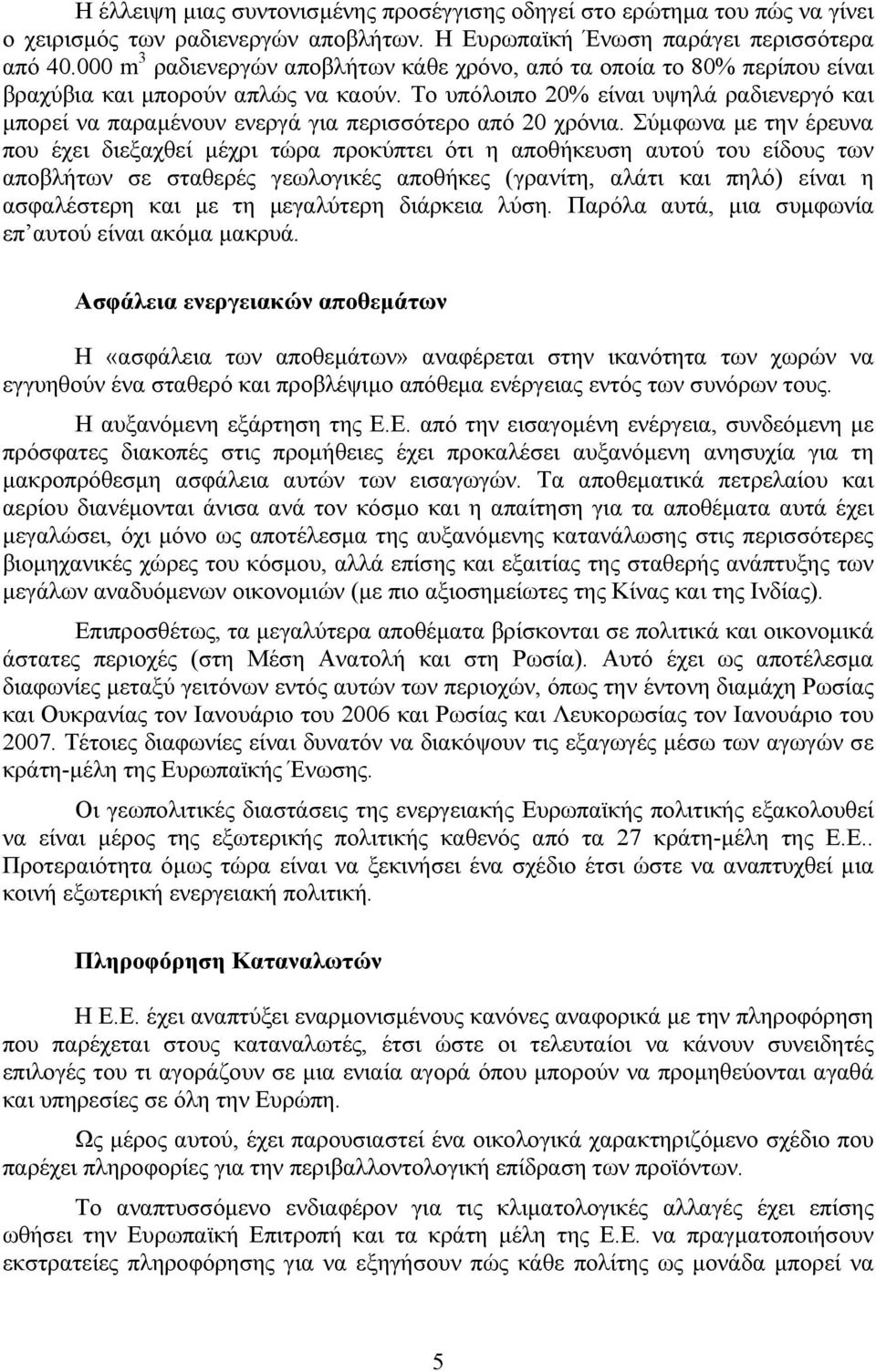 Το υπόλοιπο 20% είναι υψηλά ραδιενεργό και μπορεί να παραμένουν ενεργά για περισσότερο από 20 χρόνια.