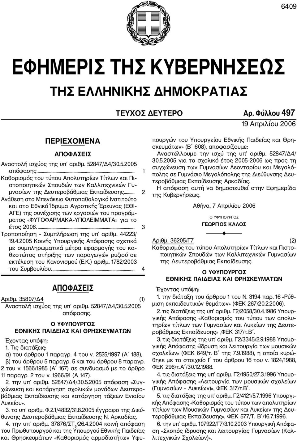 ... 2 Ανάθεση στο Μπενάκειο Φυτοπαθολογικό Ινστιτούτο και στο Εθνικό Ίδρυμα Αγροτικής Έρευνας (ΕΘΙ ΑΓΕ) της συνέχισης των εργασιών του προγράμ ματος «ΦΥΤΟΦΑΡΜΑΚΑ ΥΠΟΛΕΙΜΜΑΤΑ» για το έτος 2006.