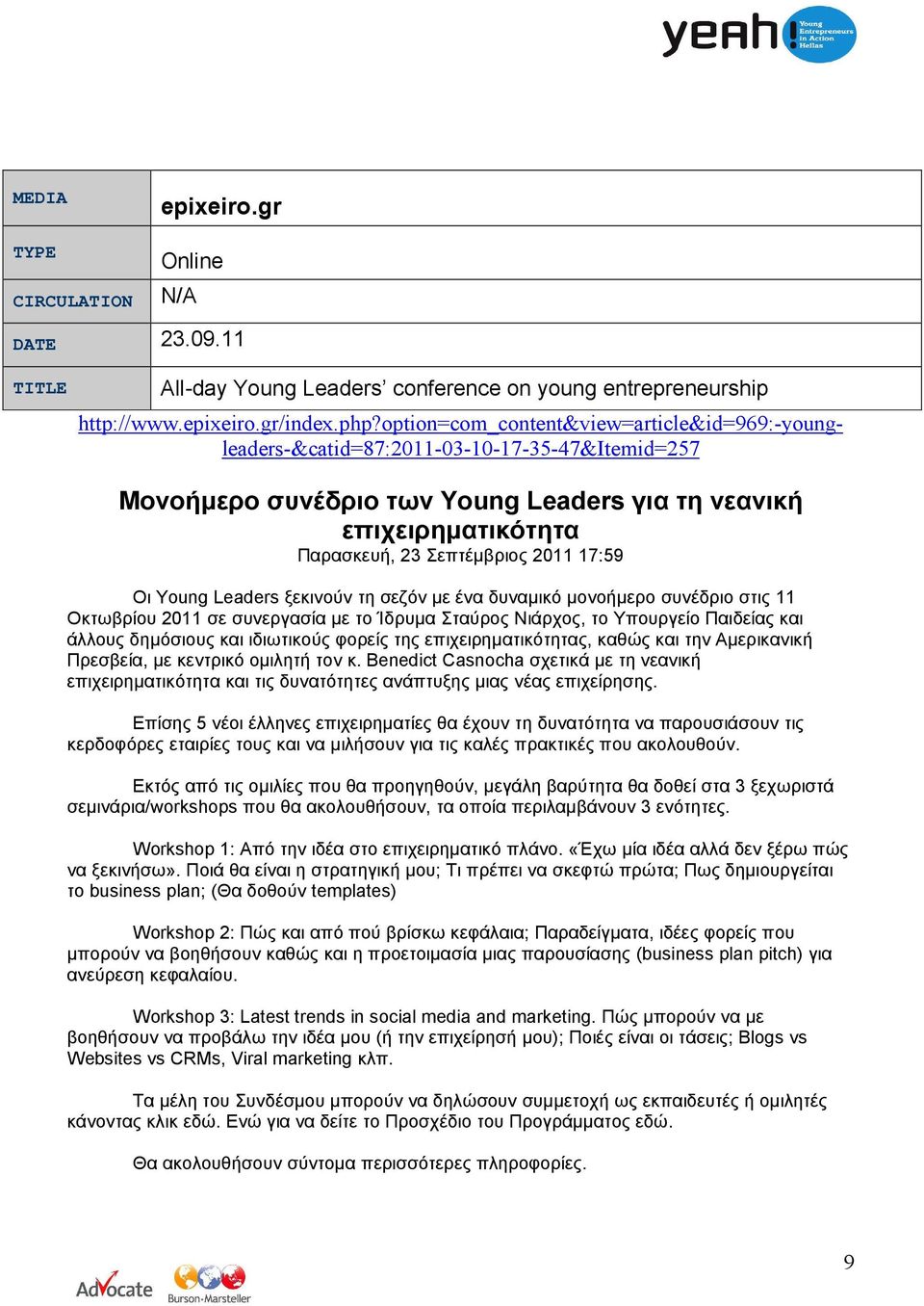 17:59 Οι Young Leaders ξεκινούν τη σεζόν µε ένα δυναµικό µονοήµερο συνέδριο στις 11 Οκτωβρίου 2011 σε συνεργασία µε το Ίδρυµα Σταύρος Νιάρχος, το Υπουργείο Παιδείας και άλλους δηµόσιους και