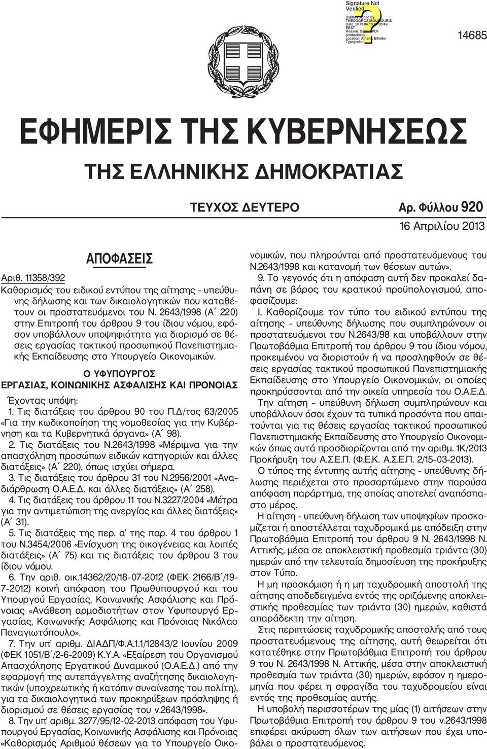 2643/1998 (Α 220) στην Επιτροπή του άρθρου 9 του ίδιου νόμου, εφό σον υποβάλλουν υποψηφιότητα για διορισμό σε θέ σεις εργασίας τακτικού προσωπικού Πανεπιστημια κής Εκπαίδευσης στο Υπουργείο