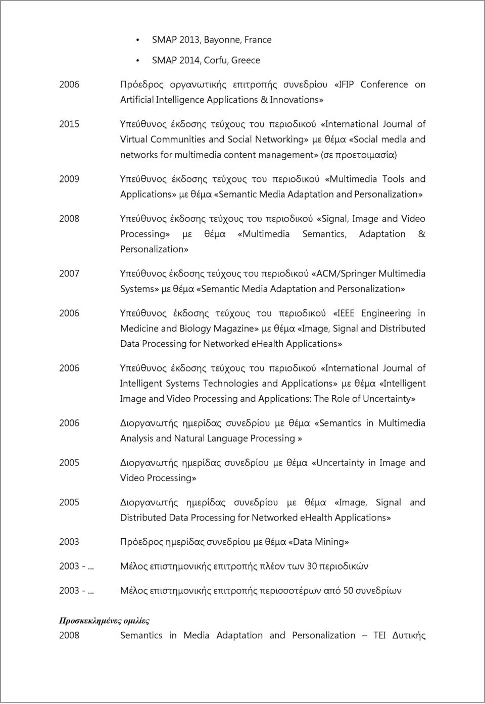 έκδοσης τεύχους του περιοδικού «Multimedia Tools and Applications» με θέμα «Semantic Media Adaptation and Personalization» 2008 Υπεύθυνος έκδοσης τεύχους του περιοδικού «Signal, Image and Video