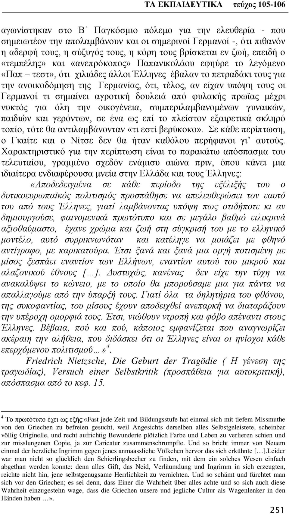 Γερμανοί τι σημαίνει αγροτική δουλειά από φυλακής πρωϊας μέχρι νυκτός για όλη την οικογένεια, συμπεριλαμβανομένων γυναικών, παιδιών και γερόντων, σε ένα ως επί το πλείστον εξαιρετικά σκληρό τοπίο,