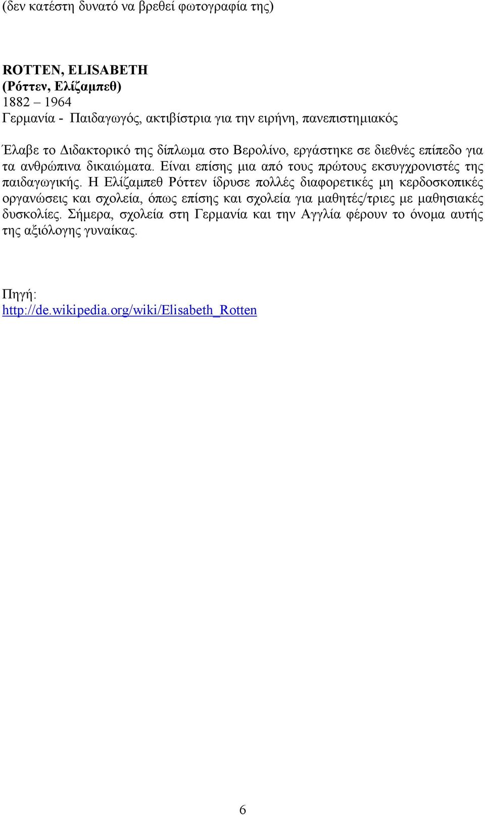 Είναι επίσης µια από τους πρώτους εκσυγχρονιστές της παιδαγωγικής.