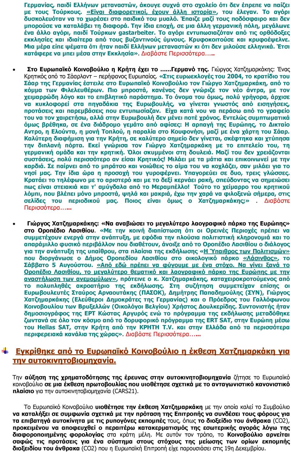 Την ίδια εποχή, σε μια άλλη γερμανική πόλη, μεγάλωνε ένα άλλο αγόρι, παιδί Τούρκων gastarbeiter. Το αγόρι εντυπωσιαζόταν από τις ορθόδοξες εκκλησίες και ιδιαίτερα από τους βυζαντινούς ύμνους.