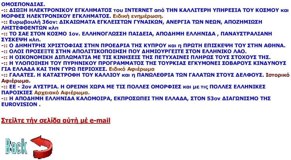 -:: Ο ΔΗΜΗΤΡΗΣ ΧΡΙΣΤΟΦΙΑΣ ΣΤΗΝ ΠΡΟΕΔΡΙΑ ΤΗΣ ΚΥΠΡΟΥ και η ΠΡΩΤΗ ΕΠΙΣΚΕΨΗ ΤΟΥ ΣΤΗΝ ΑΘΗΝΑ. -:: ΟΛΟΙ ΠΡΟΣΕΞΤΕ ΣΤΗΝ ΑΠΟΛΙΤΙΚΟΠΟΙΗΣΗ ΠΟΥ ΔΗΜΙΟΥΡΓΕΙΤΕ ΣΤΟΝ ΕΛΛΗΝΙΚΟ ΛΑΟ.