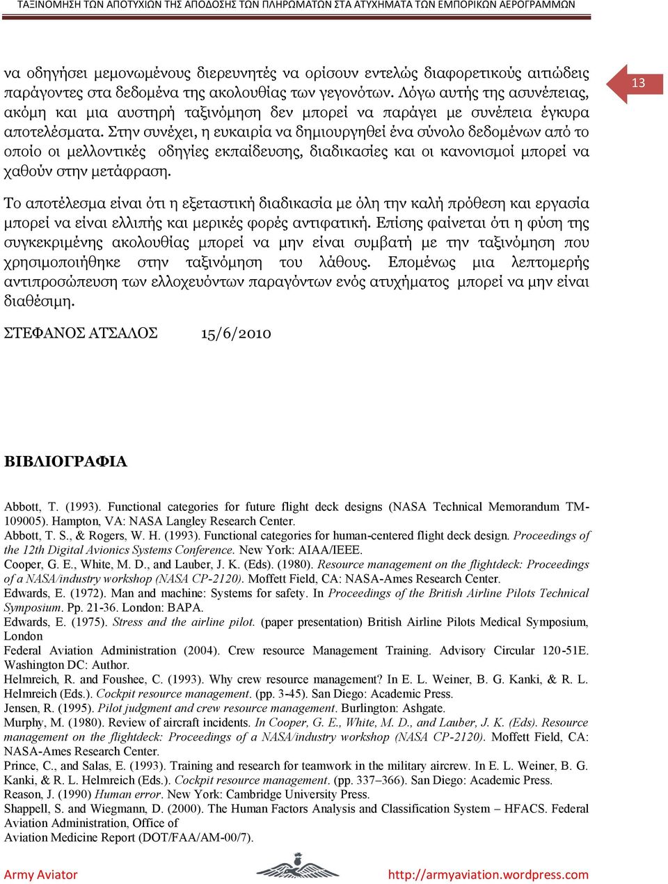 Σηελ ζπλέρεη, ε επθαηξία λα δεκηνπξγεζεί έλα ζχλνιν δεδνκέλσλ απφ ην νπνίν νη κειινληηθέο νδεγίεο εθπαίδεπζεο, δηαδηθαζίεο θαη νη θαλνληζκνί κπνξεί λα ραζνχλ ζηελ κεηάθξαζε.