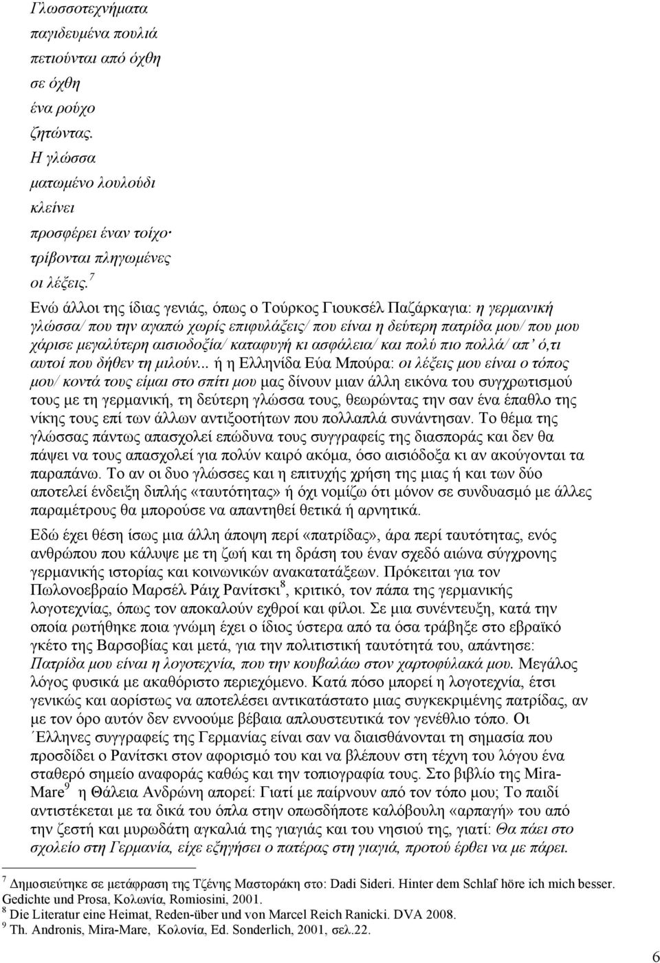 κι ασφάλεια/ και πολύ πιο πολλά/ απ ό,τι αυτοί που δήθεν τη µιλούν.