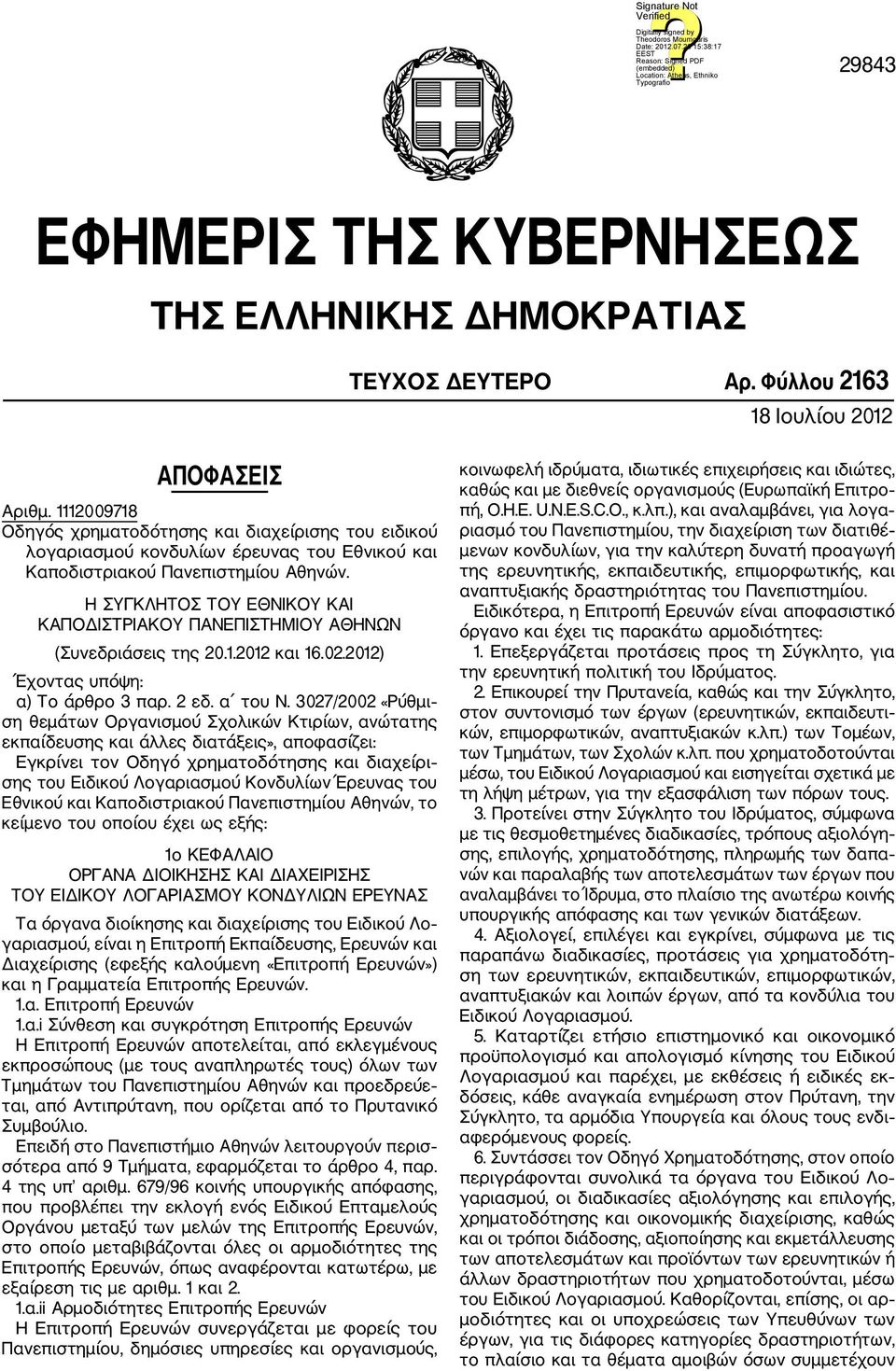 Η ΣΥΓΚΛΗΤΟΣ ΤΟΥ ΕΘΝΙΚΟΥ ΚΑΙ ΚΑΠΟΔΙΣΤΡΙΑΚΟΥ ΠΑΝΕΠΙΣΤΗΜΙΟΥ ΑΘΗΝΩΝ (Συνεδριάσεις της 20.1.2012 και 16.02.2012) Έχοντας υπόψη: α) Το άρθρο 3 παρ. 2 εδ. α του Ν.