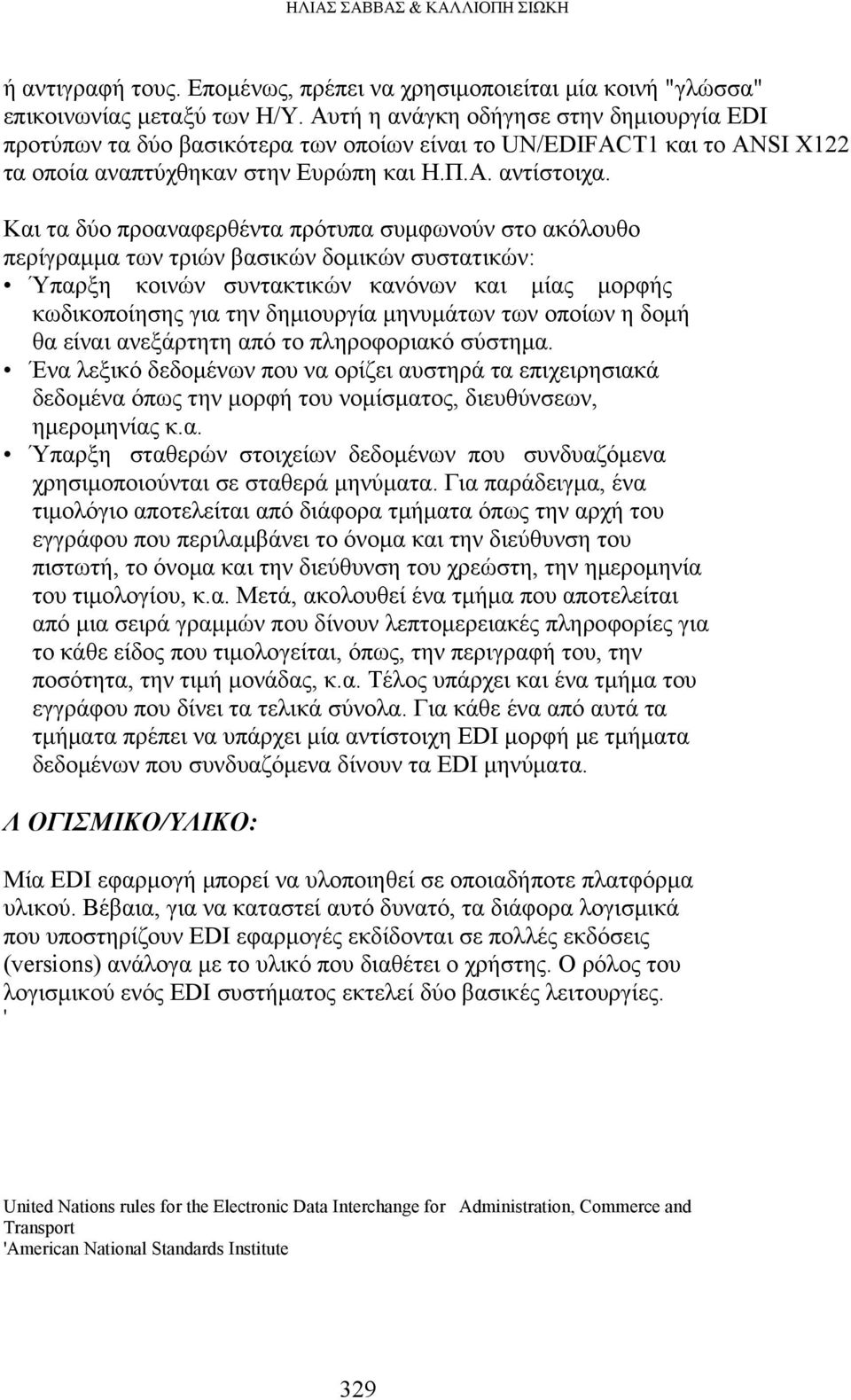 Και τα δύο προαναφερθέντα πρότυπα συμφωνούν στο ακόλουθο περίγραμμα των τριών βασικών δομικών συστατικών: Ύπαρξη κοινών συντακτικών κανόνων και μίας μορφής κωδικοποίησης για την δημιουργία μηνυμάτων