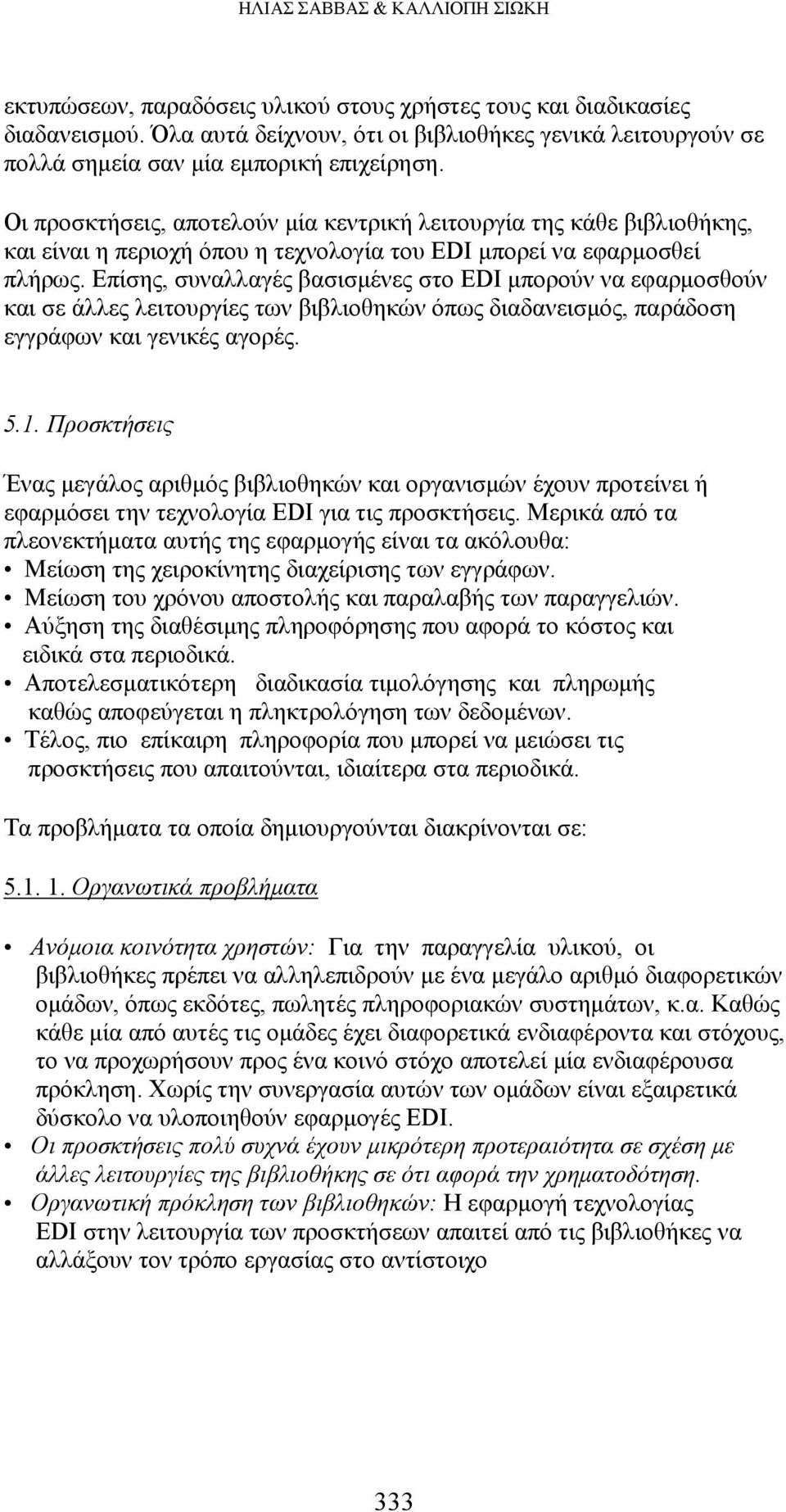 Οι προσκτήσεις, αποτελούν μία κεντρική λειτουργία της κάθε βιβλιοθήκης, και είναι η περιοχή όπου η τεχνολογία του EDI μπορεί να εφαρμοσθεί πλήρως.