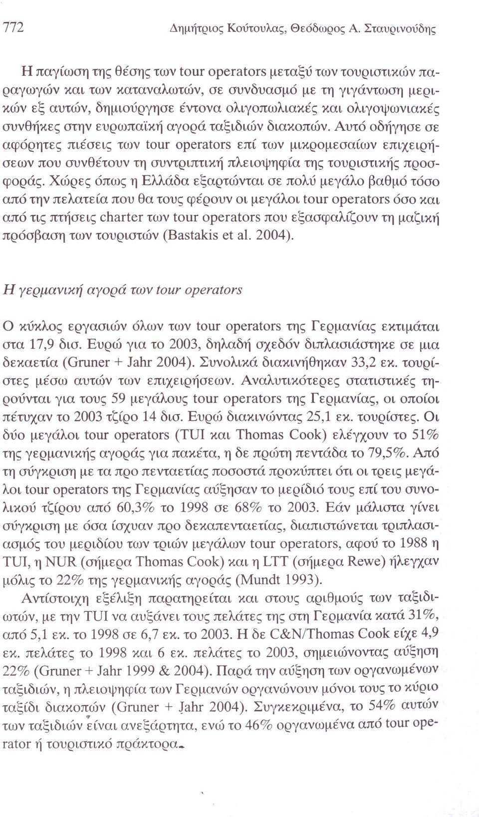 ολιγοψωνιακές συνθήκες στην ευρωπαϊκή αγορά ταξιδιών διακοπών, Αυτό οδήγησε σε αφόρητες πιέσεις των tour operators επί των μικρομεσαίων επιχειρήσεων που συνθέτουν τη συντριπτική πλειοψηφϊα της