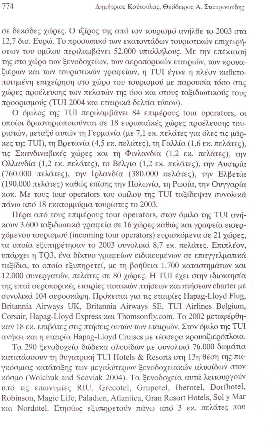 Με την επέκτασή της στο χώρο των ξενοδοχείων, των αεροπορικών εταιριών, των κρουαζιέρων και των τουριστικών γραφείων, η ΤυΙ έγινε η πλέον καθετοποιημένη επιχείρηση στο χώρο του τουρισμού με παρουσία