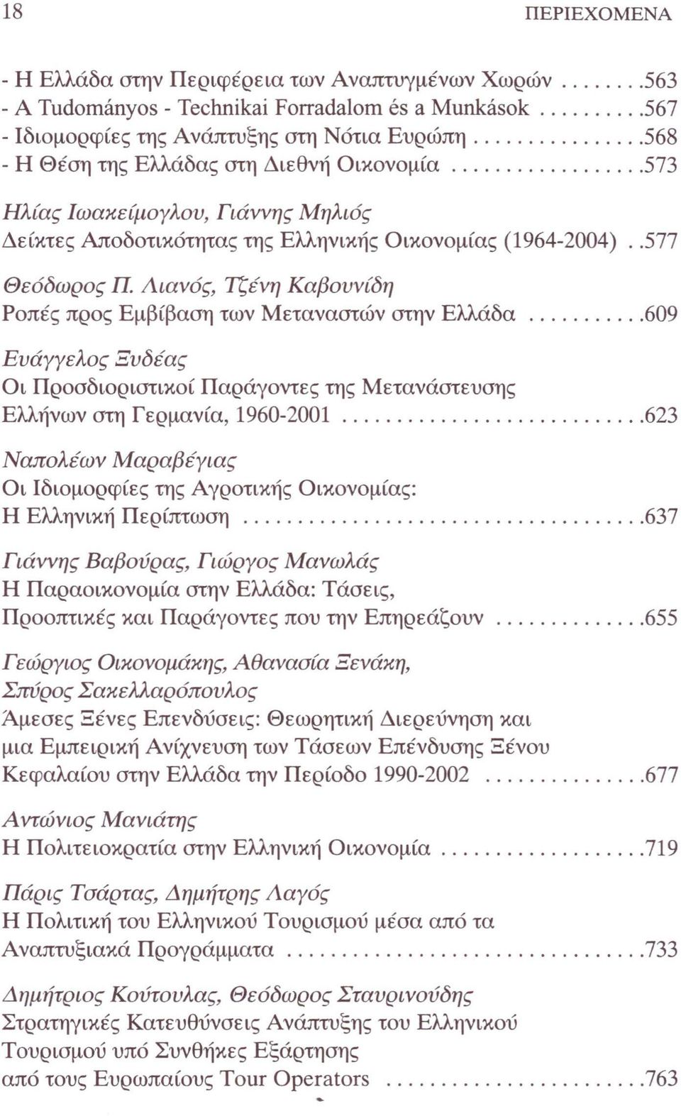 ι\ιανός, τζένη Καβουνίδη Ροπές προς Εμβίβαση των Μεταναστών στην Ελλάδα 609 Ευάγγελος Ξυδέας Οι Προσδιοριστικοί Παράγοντες της Μετανάστευσης Ελλήνων στη Γερμανία, 1960-2001 623 Ναπολέων Μαραβέγιας Οι