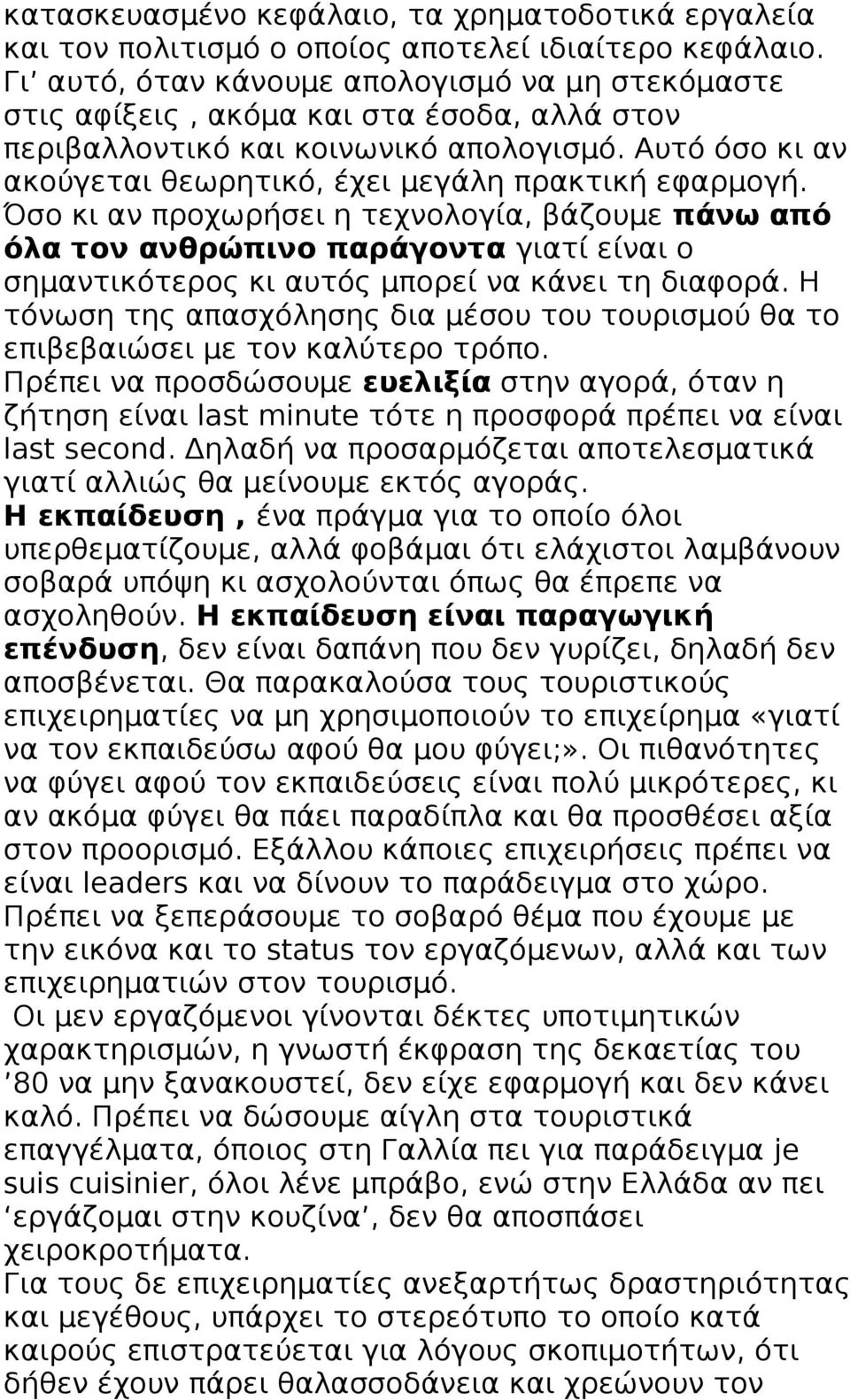 Αυτό όσο κι αν ακούγεται θεωρητικό, έχει μεγάλη πρακτική εφαρμογή.