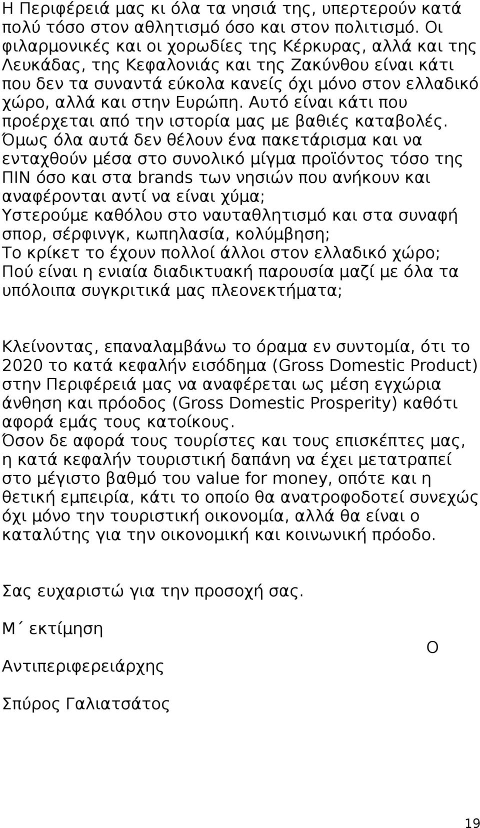 Αυτό είναι κάτι που προέρχεται από την ιστορία μας με βαθιές καταβολές.