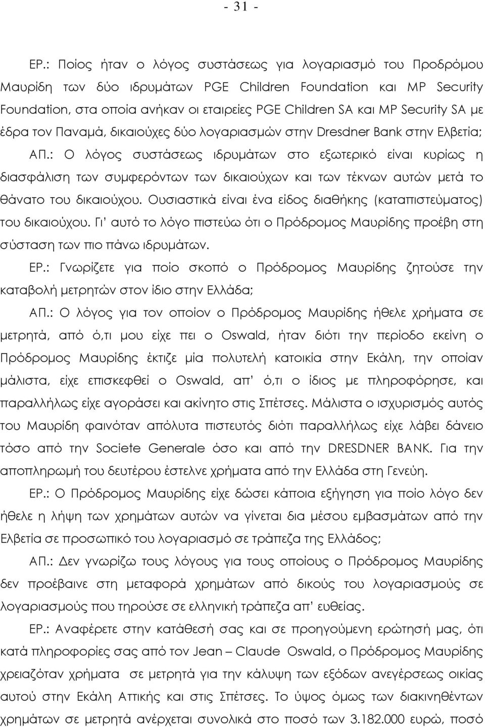 SA µε έδρα τον Παναµά, δικαιούχες δύο λογαριασµών στην Dresdner Bank στην Ελβετία; ΑΠ.