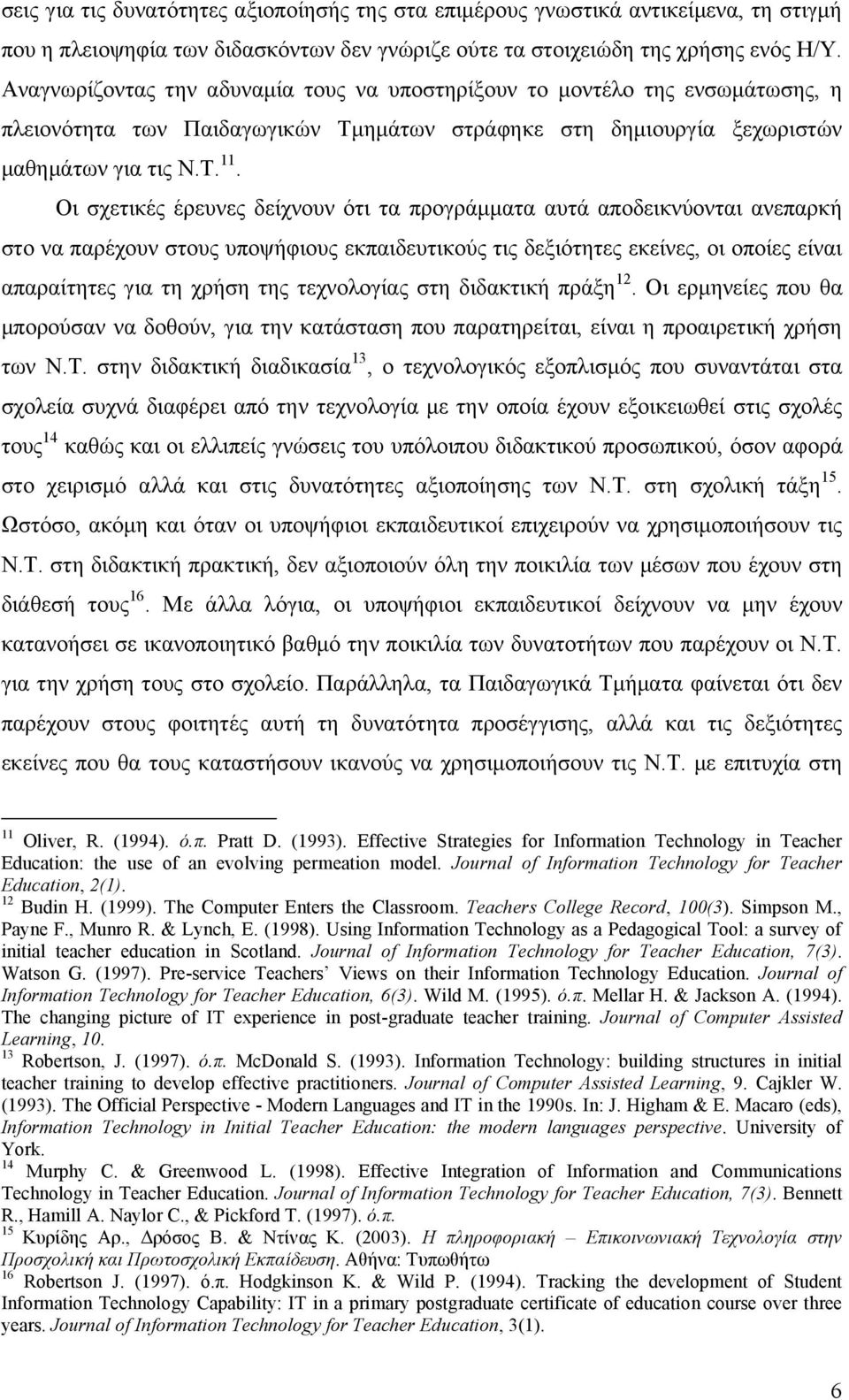 Οι σχετικές έρευνες δείχνουν ότι τα προγράμματα αυτά αποδεικνύονται ανεπαρκή στο να παρέχουν στους υποψήφιους εκπαιδευτικούς τις δεξιότητες εκείνες, οι οποίες είναι απαραίτητες για τη χρήση της