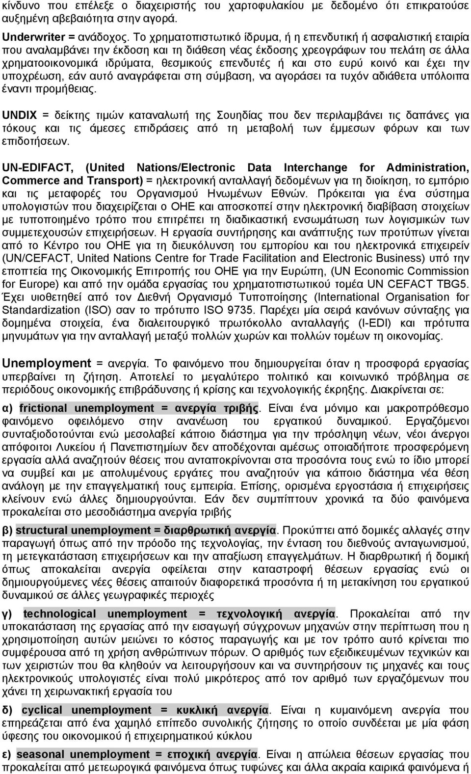 και στο ευρύ κοινό και έχει την υποχρέωση, εάν αυτό αναγράφεται στη σύμβαση, να αγοράσει τα τυχόν αδιάθετα υπόλοιπα έναντι προμήθειας.