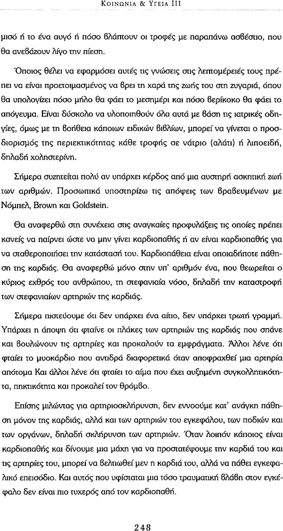 βερίκοκο θα φάει το απόγευμα.