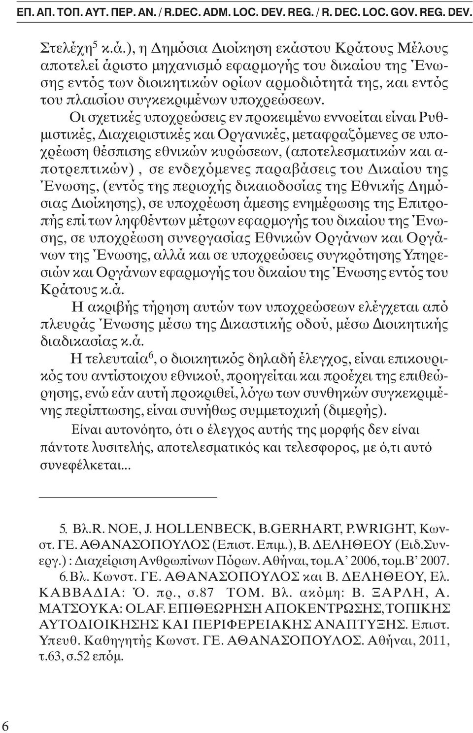 ), σειρά η GENTRIFICATION ηµ σια ενεργειών, Types ι ίκηση µερικές των εκάστ υ Intervention, π ίων Κράτ υς ανα έρ νται εδώ: απ τελεί άριστ µη ανισµ ε αρµ γής τ υ δικαί υ της Ένω- Μέλ υς Παρ ή σης