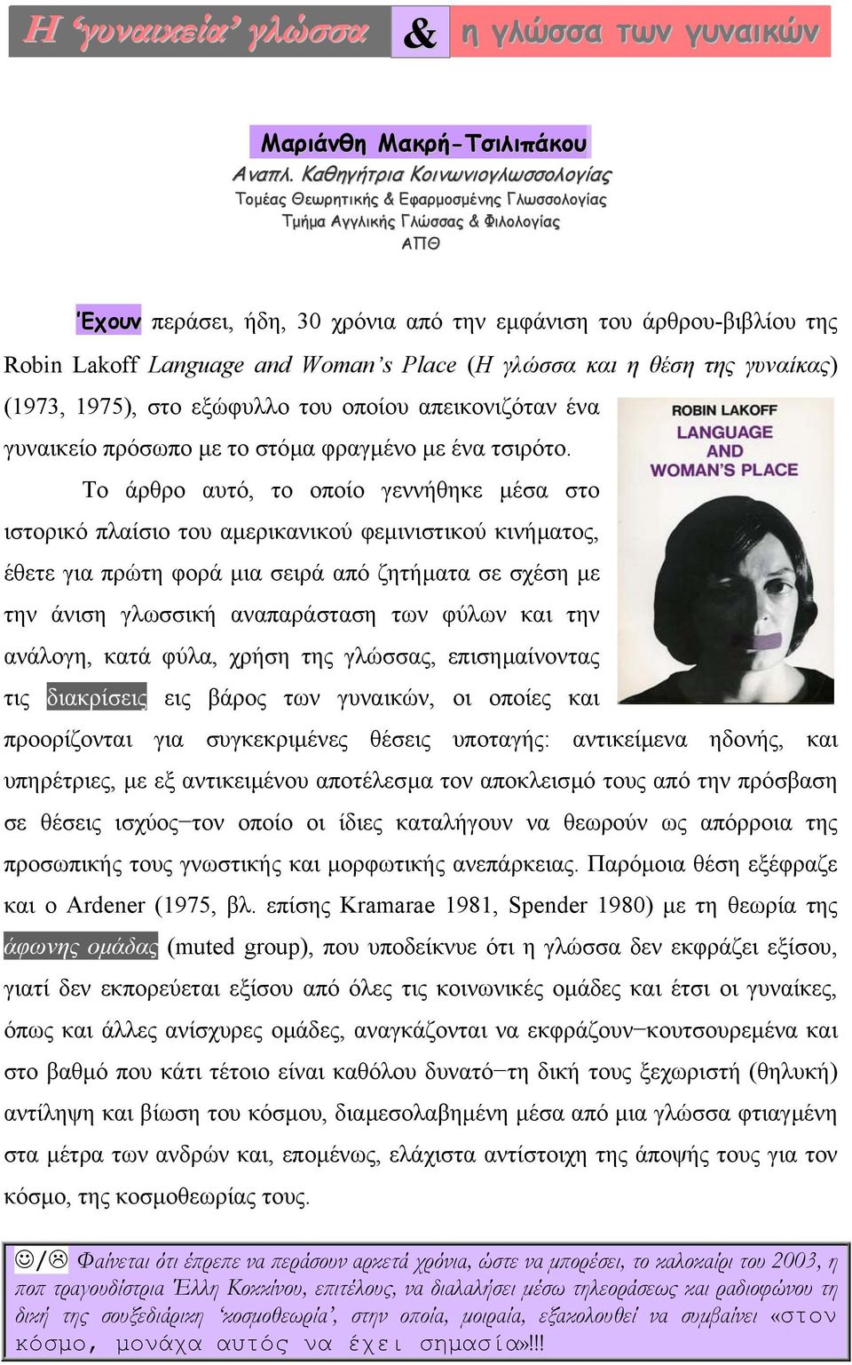 Lakoff Language and Woman s Place (H γλώσσα και η θέση της γυναίκας) (1973, 1975), στο εξώφυλλο του οποίου απεικονιζóταν ένα γυναικείο πρόσωπο µε το στόµα φραγµένο µε ένα τσιρότο.