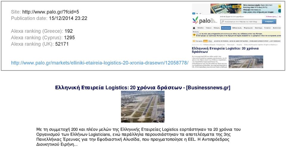 gr/markets/elliniki-etaireia-logistics-20-xronia-drasewn/12058778/ Ελληνική Εταιρεία Logistics: 20 χρόνια δράσεων - [Businessnews.