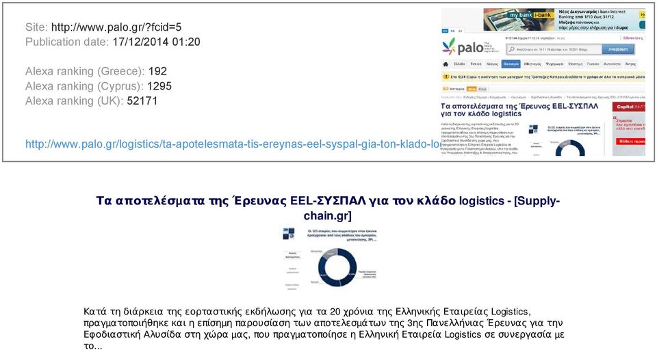 gr/logistics/ta-apotelesmata-tis-ereynas-eel-syspal-gia-ton-klado-logistics/12063501/ Τα αποτελέσµατα της Έρευνας EEL-ΣΥΣΠΑΛ για τον κλάδο logistics -